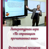 Дни русской словесности, истории и культуры